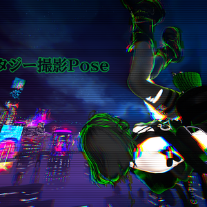 ソロファンタジー撮影Pose Set1