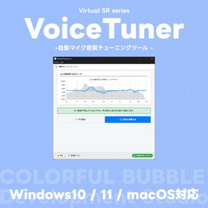 【1分で完了】OBS用マイク自動EQツール「Virtual SR VoiceTuner」