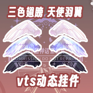 【live2d vts挂饰】三色の翼 - 私の天使になりなさい！