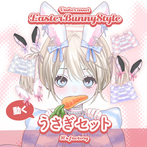 【L2D】EasterBunnyStyles / うさぎセット【VTS】