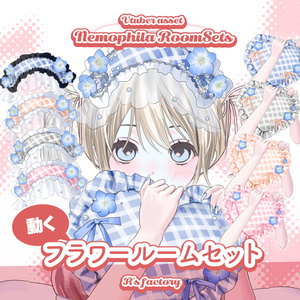 【Live2D】フラワールームセット / NemophilaRoomSets