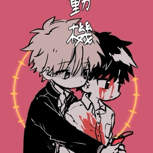 オリジナル メンヘラ男と平凡な男のbl 高橋ごむたのマンガ Pixiv オリジナル メンヘラ男と平凡な男のbl 高橋ごむたのマンガ Pixiv