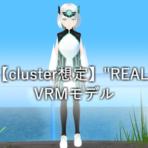 【cluster想定】「REAL」VRMモデル【オリジナル3Dモデル】