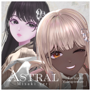 【海咲-Misaki-対応】Astral-Misaki ver-【Makeup＆eye Texture】