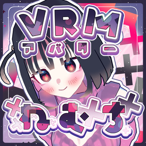 【VRMアバター】ねむち