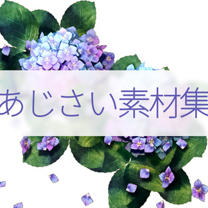 CLIP STUDIO PAINT(クリスタ)あじさい素材集