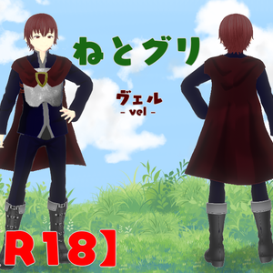 【有料】R18　ヴェル（ねとグリ）【Vroid製】