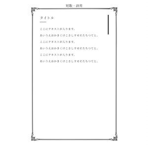 r001 - 短歌・詩用