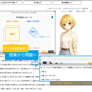 Excel図解AI家庭教師_中学生版（Gemini × VOICEVOX 搭載）_v102　【体験版】