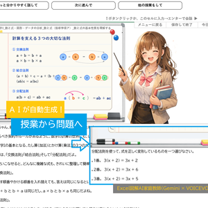 Excel図解AI家庭教師_高校基礎版（Gemini × VOICEVOX）_v100　【体験版】