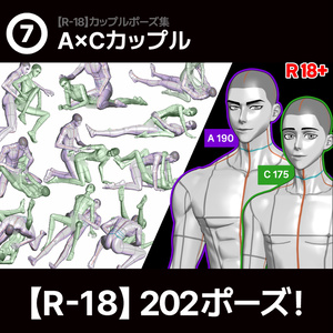 【R-18】男男カップルポーズ vol.7 -  AxC