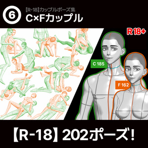 【R-18】男女カップルポーズ vol.6 -  CxF