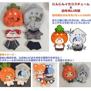 すのチル チルぬい 着ぐるみ ぬい服 - かつお - BOOTH