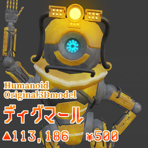 【VRchatアバター想定】ディグマール【デスクトップ専用】