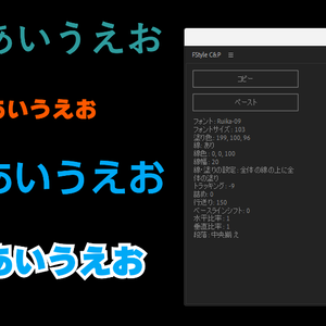 フォントスタイルのコピー＆ペースト【AE スクリプト】