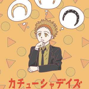 物語シリーズ 神原が戦場ヶ原と貝木と焼き肉に行く話 ユズるのマンガ Pixiv