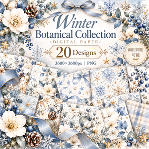 大人かわいい Winter Botanical デジタルペーパー20枚セット｜冬・雪・ボタニカル｜3600×3600px PNG素材