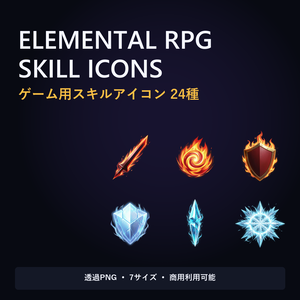 【ゲーム素材】Elemental RPG Skill Icons Vol.1｜透過スキルアイコン24種