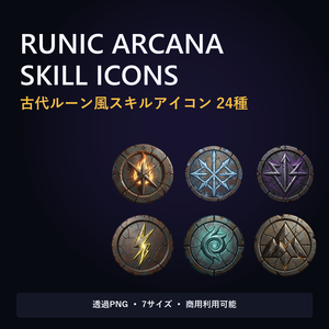 【ゲーム素材】Runic Arcana Skill Icons Vol.1｜古代ルーン風アイコン24種