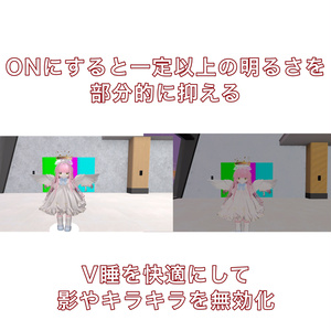 vrchat 明るさ設定スヤスヤシステム 缩略图 2