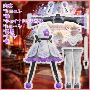 [11アバター対応]花旗袍 FlowerQipao フラワーチャイナドレス 缩略图 2