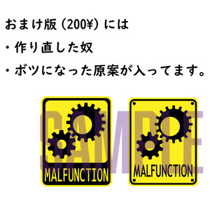 MALFUNCTION　[vrc想定ステッカー]