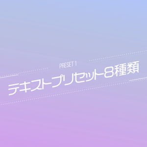 PremiereProプリセット『テキストアニメーション①』