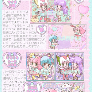 まじょっこりんこシール☆Momo＆Mami☆シール2枚セット＆きせかえ