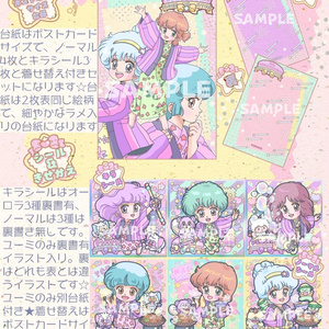 まじょっこりんこシール☆あですがたセット☆キラシール3枚＆ノーマル4枚＆きせかえ付き