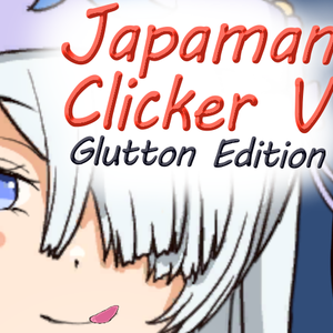 ジャパまんクリッカーV 食べ盛り版!