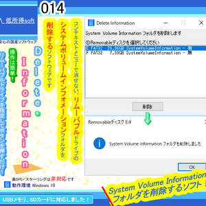 リムーバブルドライブの System Volume Information フォルダを削除するソフトウェア