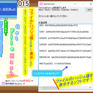 ファイルのハッシュ値 MD5／SHA1／SHA256／SHA384／SHA512 を表示するソフトウェア