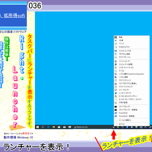 タスクバー（通知領域）にランチャーを表示するソフト