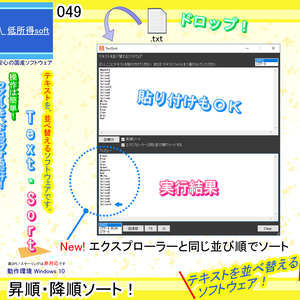 テキストをソートするソフト