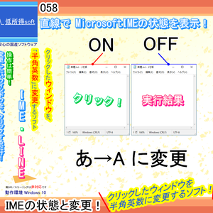 ウィンドウを半角英数に変更するソフト