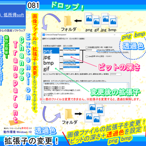 拡張子変更＋ビットの深さ＋透過色を設定するソフト