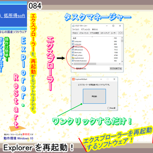 エクスプローラーを再起動するソフト