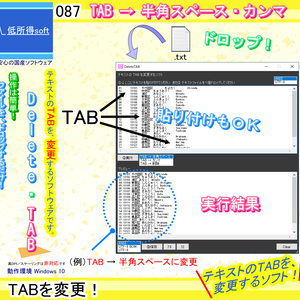 テキストのTABを変更するソフト