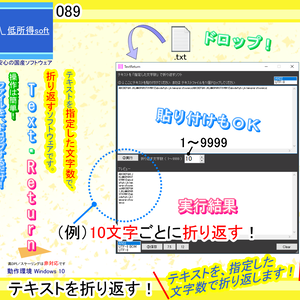 テキストを「指定した文字数」で折り返すソフト