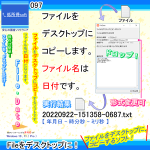 ファイルをデスクトップにコピーするソフト