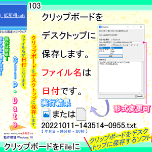 クリップボードをデスクトップに保存するソフト
