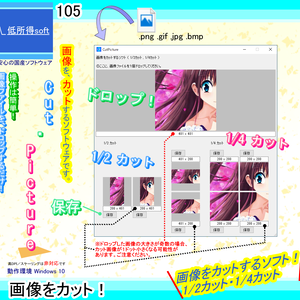 画像をカットするソフト