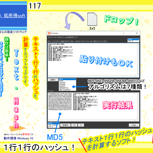 テキスト１行１行のハッシュを計算するソフト
