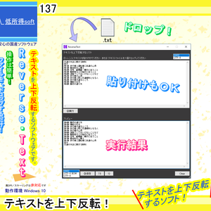 テキストを上下反転するソフト