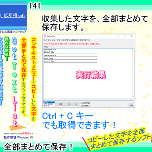 コピーした文字を 全部まとめて 保存するソフト