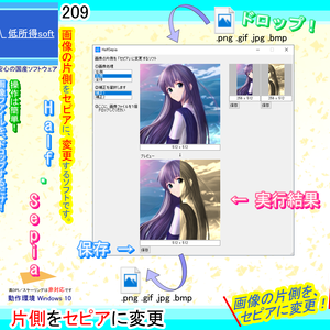 画像の片側を「セピア」に変更するソフト