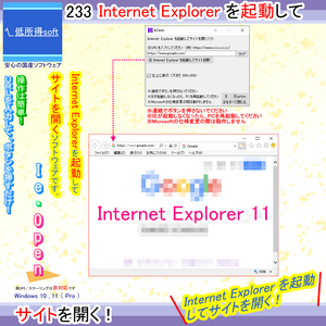 Internet Explorer を起動してサイトを開くソフト