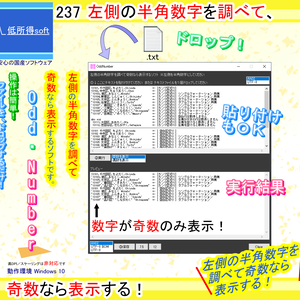 左側の半角数字を調べて奇数なら表示するソフト