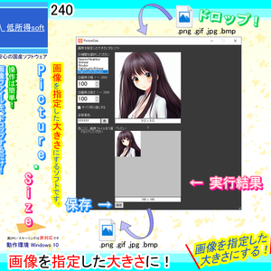 画像を指定した大きさにするソフト