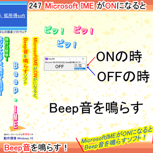 MicrosoftIMEがONになるとBeep音を鳴らすソフト